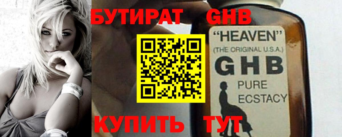 БУТИРАТ BDO Алапаевск
