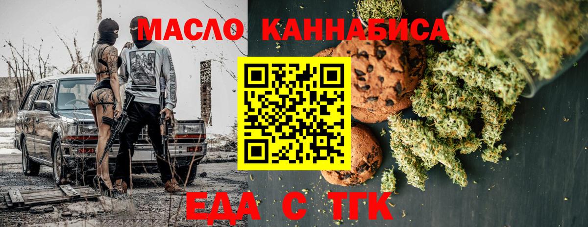 Алапаевск  Еда ТГК марихуана  Вход с VPN 