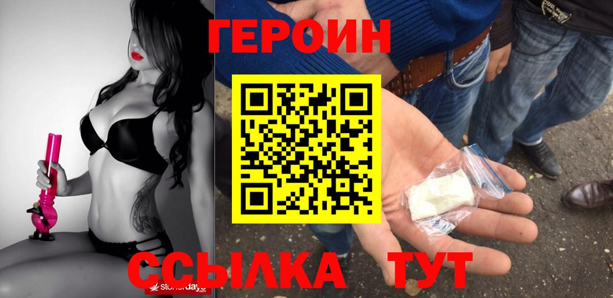 Алапаевск  Героин Heroin  Вход с VPN 