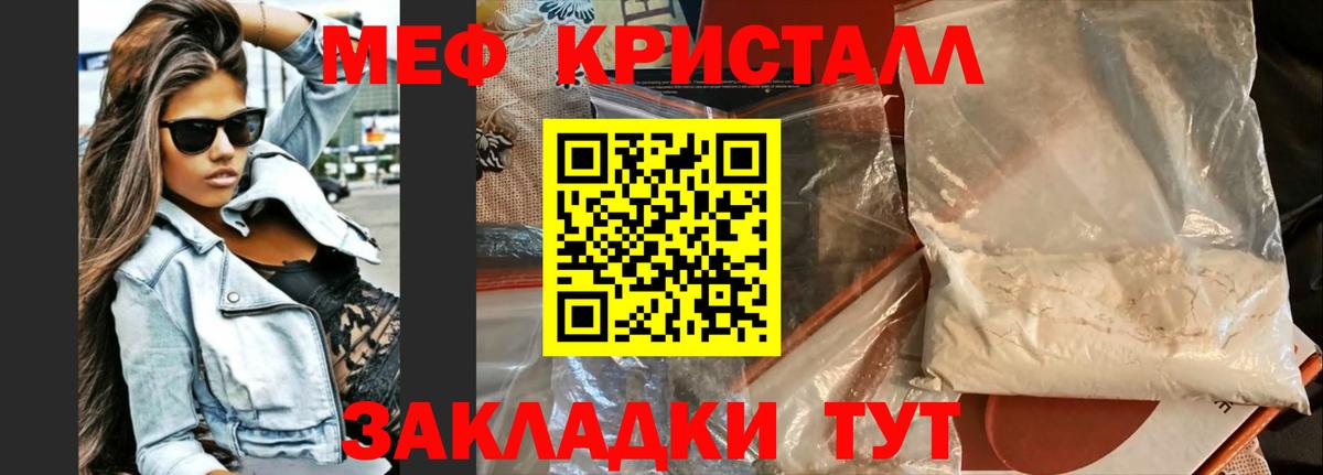 МЕФ кристаллы Алапаевск