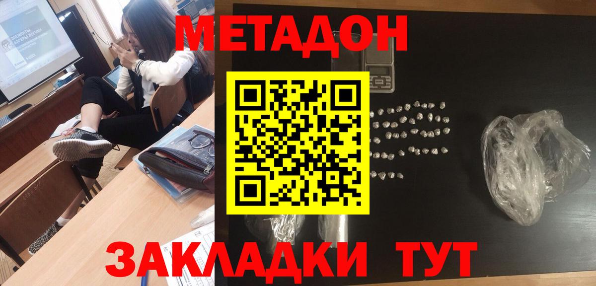 Алапаевск  МЕТАДОН кристалл  блэк спрут онион  Вход с VPN  Метадон methadone 