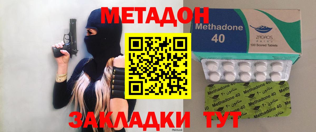 Метадон methadone Алапаевск