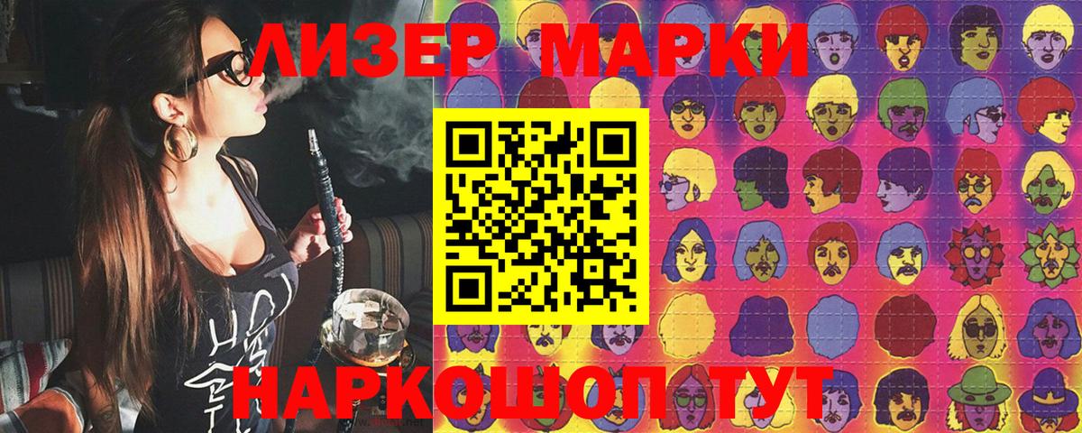Наркотические марки 1,5мг Алапаевск